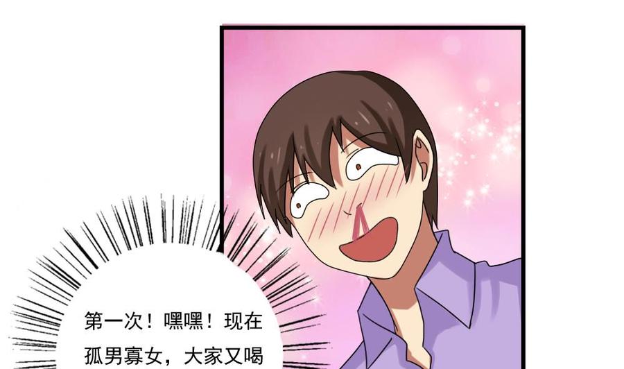 都是黑丝惹的祸 87 第87话 贵妃醉，刘忙睡？ 第20页
