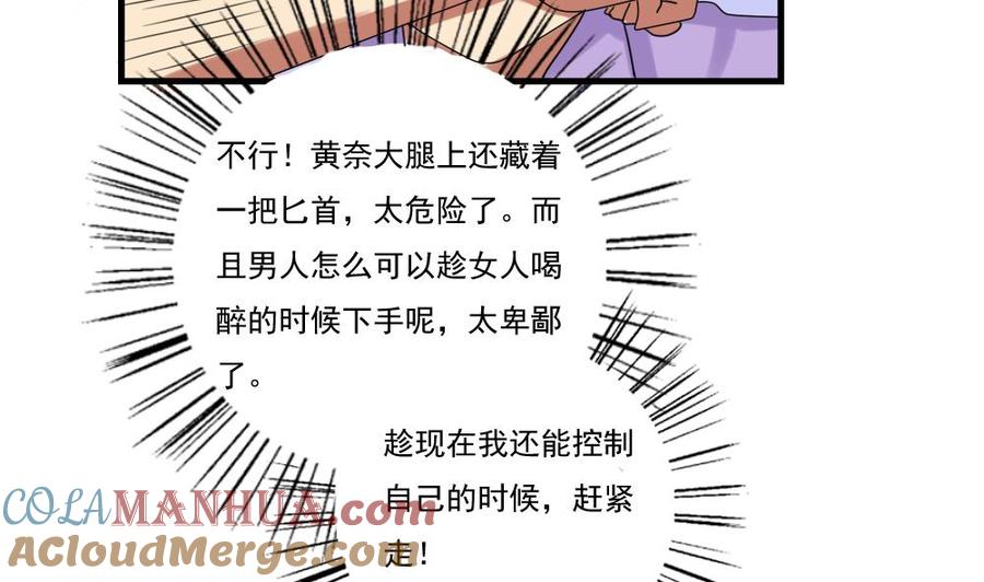 都是黑丝惹的祸 87 第87话 贵妃醉，刘忙睡？ 第23页