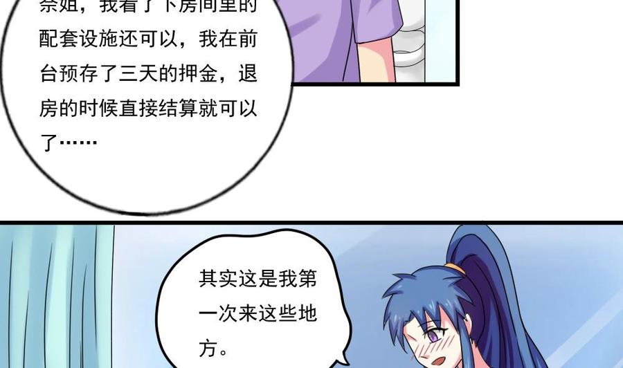 都是黑丝惹的祸 87 第87话 贵妃醉，刘忙睡？ 第18页