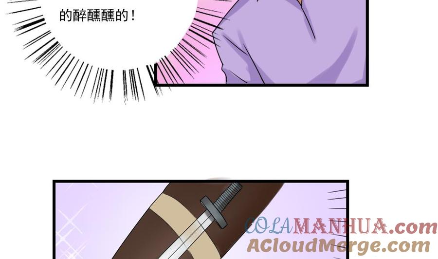 都是黑丝惹的祸 87 第87话 贵妃醉，刘忙睡？ 第21页