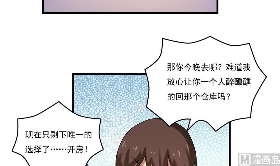 都是黑丝惹的祸 87 第87话 贵妃醉，刘忙睡？ 第10页