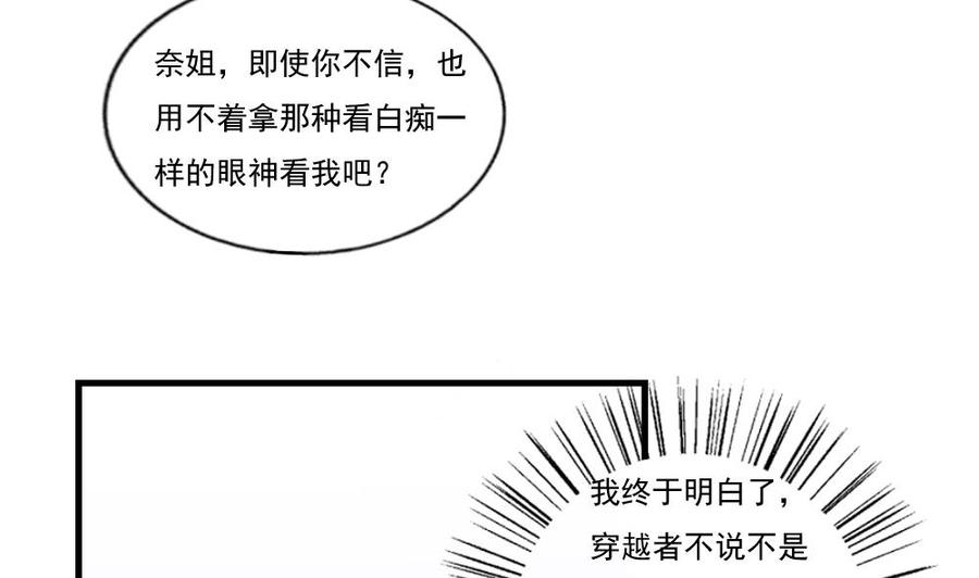 都是黑丝惹的祸 87 第87话 贵妃醉，刘忙睡？ 第6页