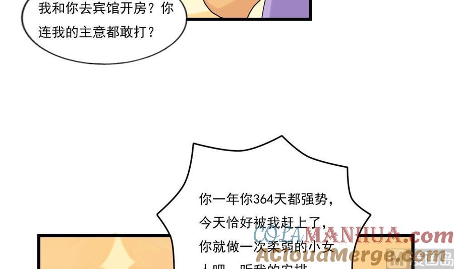 都是黑丝惹的祸 87 第87话 贵妃醉，刘忙睡？ 第13页