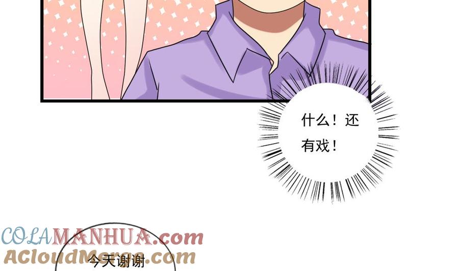 都是黑丝惹的祸 87 第87话 贵妃醉，刘忙睡？ 第27页
