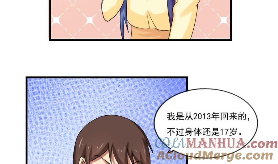 都是黑丝惹的祸 87 第87话 贵妃醉，刘忙睡？ 第3页