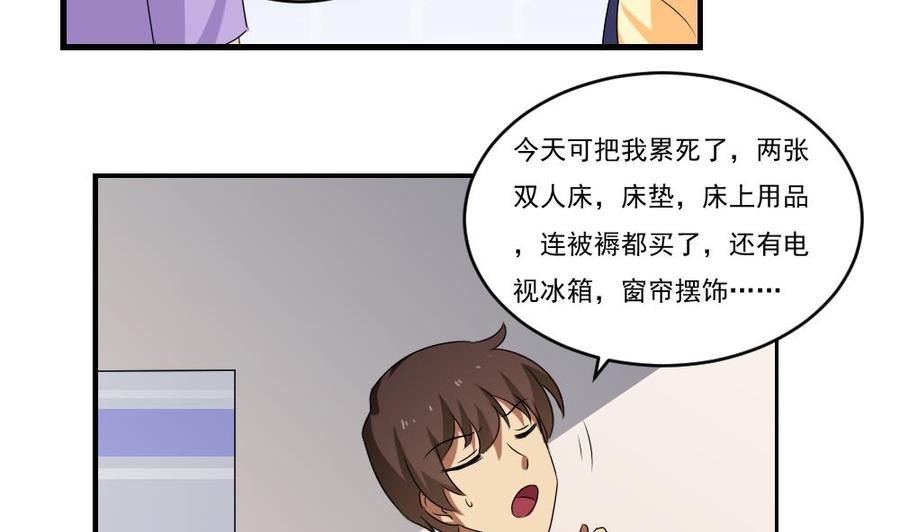 都是黑丝惹的祸 88 第88话 家 第20页