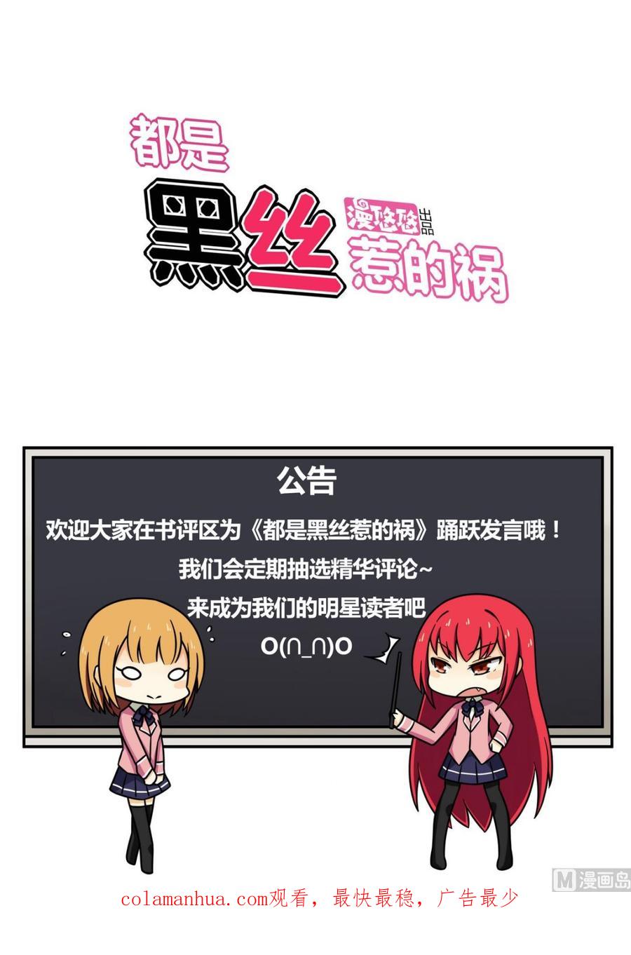 都是黑丝惹的祸 88 第88话 家 第32页