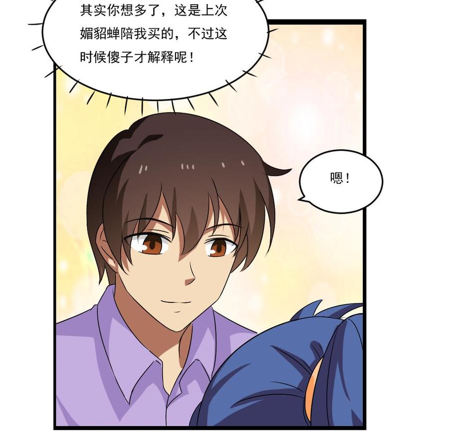 都是黑丝惹的祸 88 第88话 家 第30页