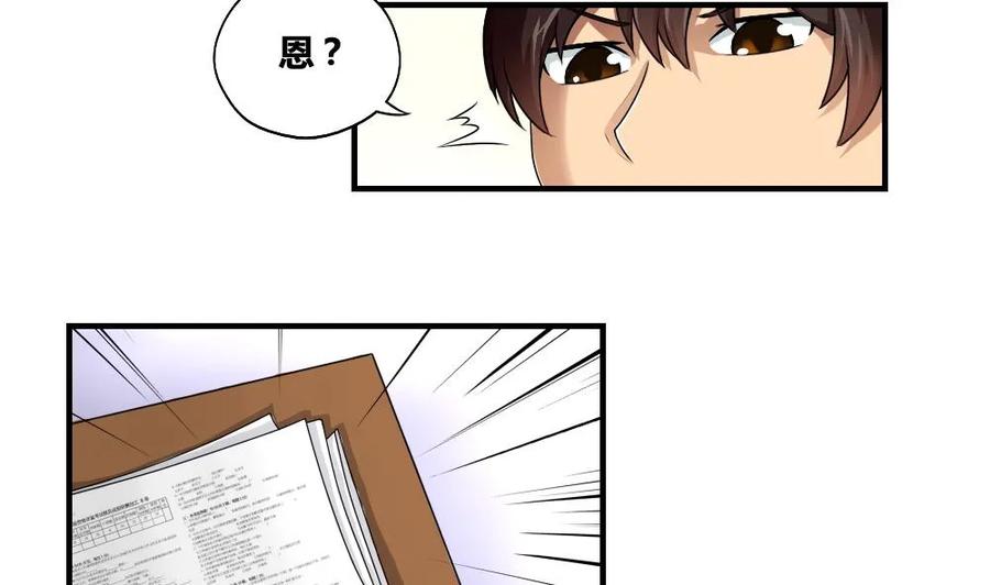 都是黑丝惹的祸 8 第08话 谁是杨朵儿 第20页