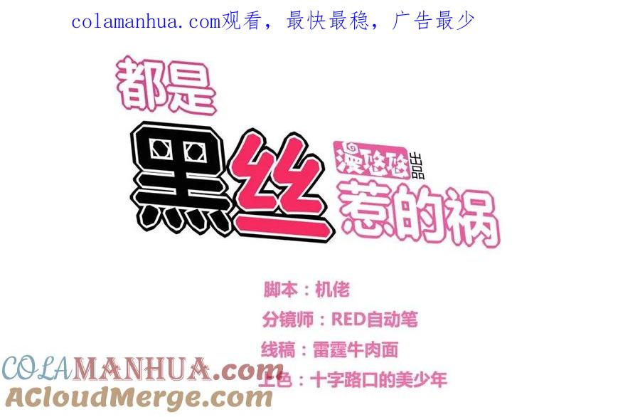 都是黑丝惹的祸 8 第08话 谁是杨朵儿 第1页