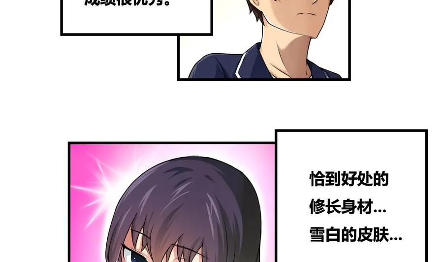 都是黑丝惹的祸 8 第08话 谁是杨朵儿 第8页