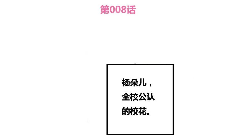 都是黑丝惹的祸 8 第08话 谁是杨朵儿 第2页