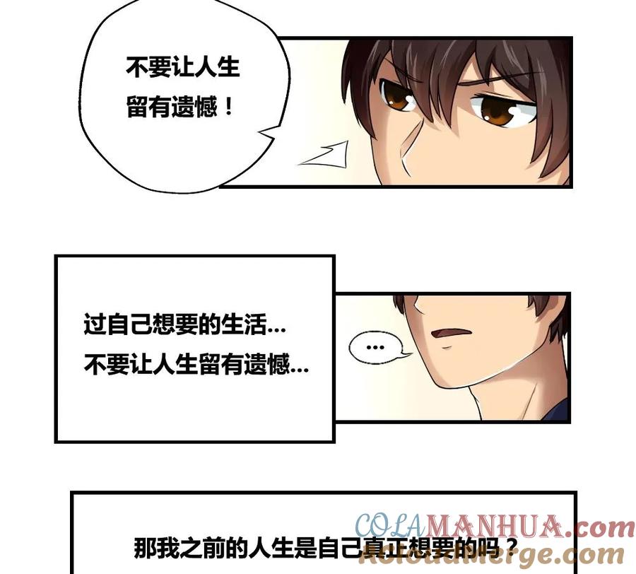 都是黑丝惹的祸 8 第08话 谁是杨朵儿 第31页