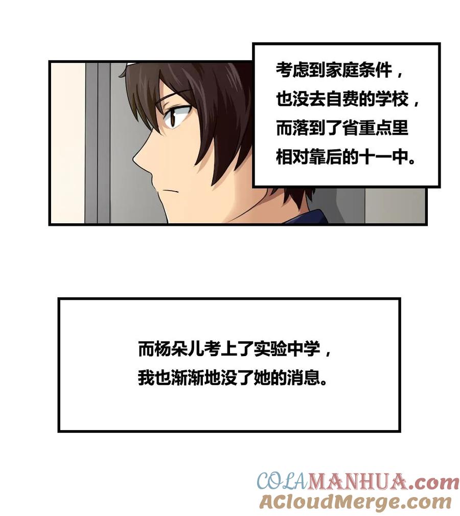 都是黑丝惹的祸 8 第08话 谁是杨朵儿 第15页