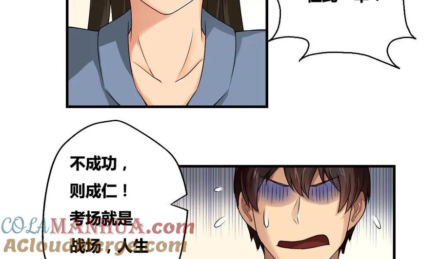 都是黑丝惹的祸 8 第08话 谁是杨朵儿 第29页