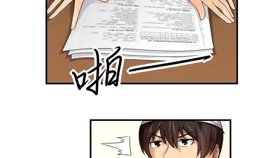 都是黑丝惹的祸 8 第08话 谁是杨朵儿 第26页