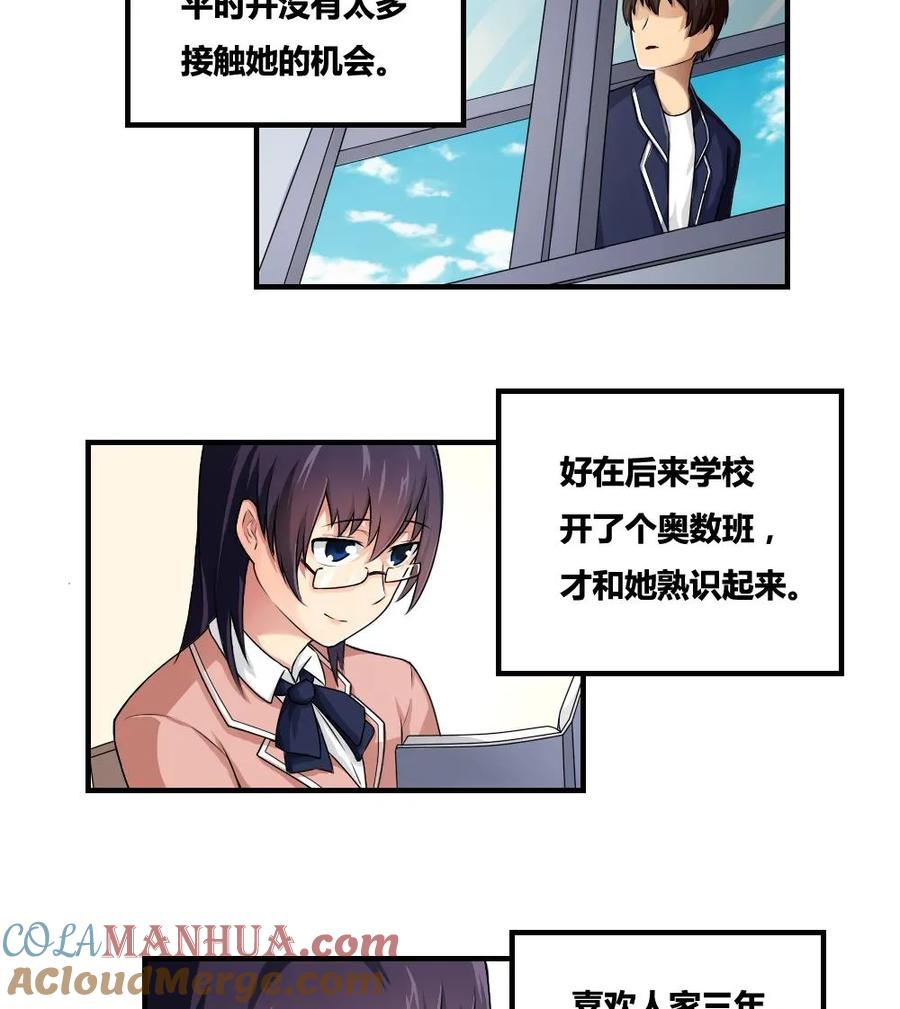 都是黑丝惹的祸 8 第08话 谁是杨朵儿 第13页