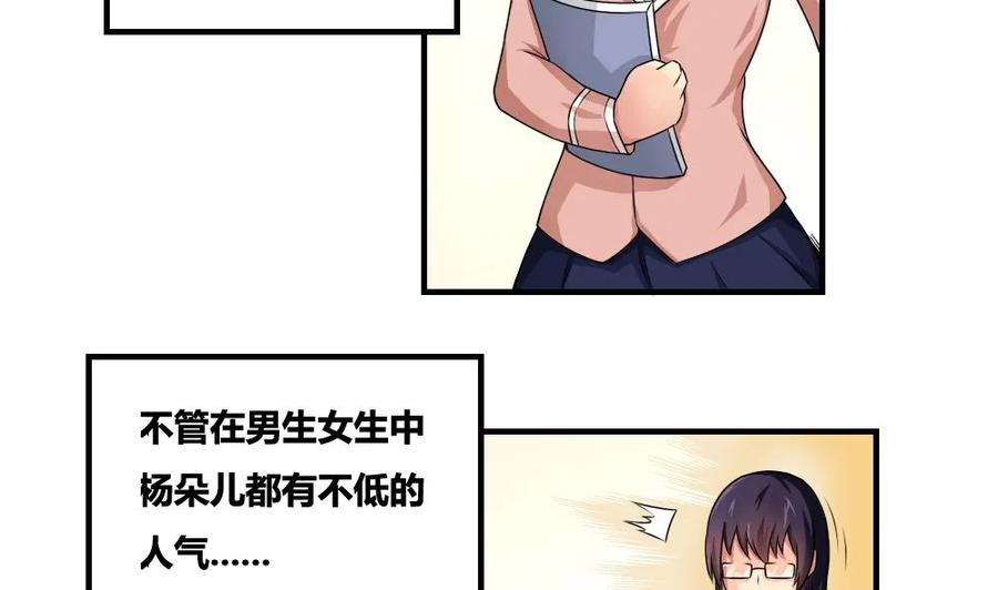 都是黑丝惹的祸 8 第08话 谁是杨朵儿 第4页
