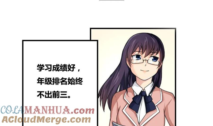 都是黑丝惹的祸 8 第08话 谁是杨朵儿 第3页