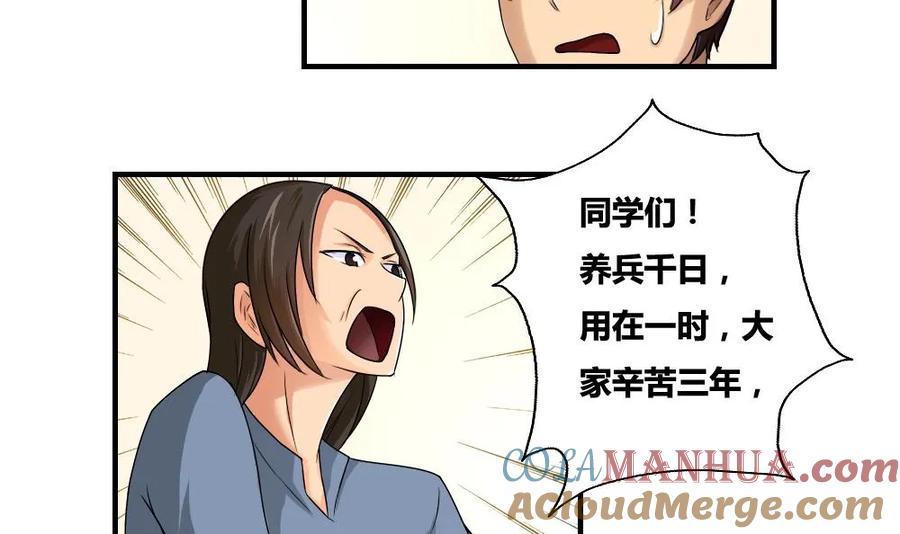 都是黑丝惹的祸 8 第08话 谁是杨朵儿 第27页