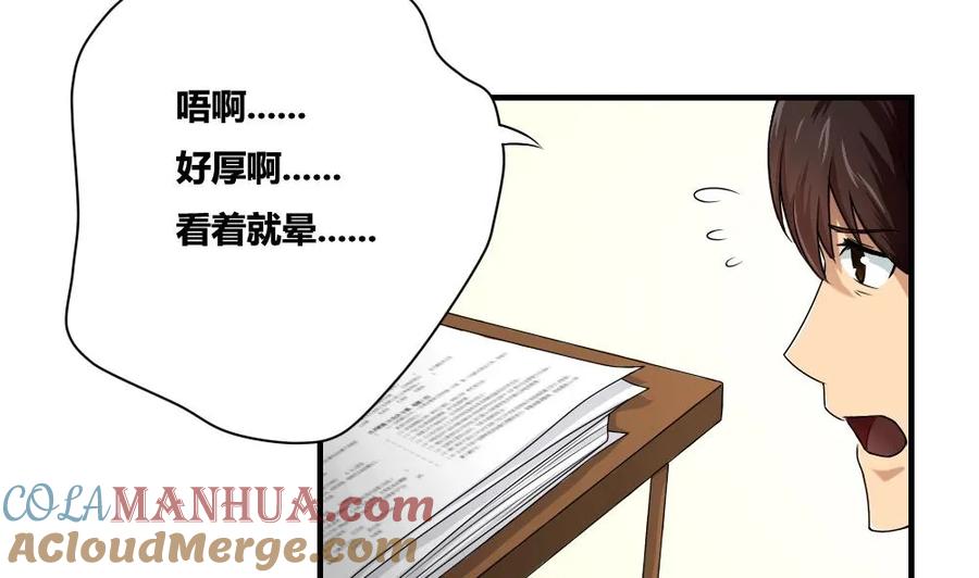 都是黑丝惹的祸 8 第08话 谁是杨朵儿 第23页