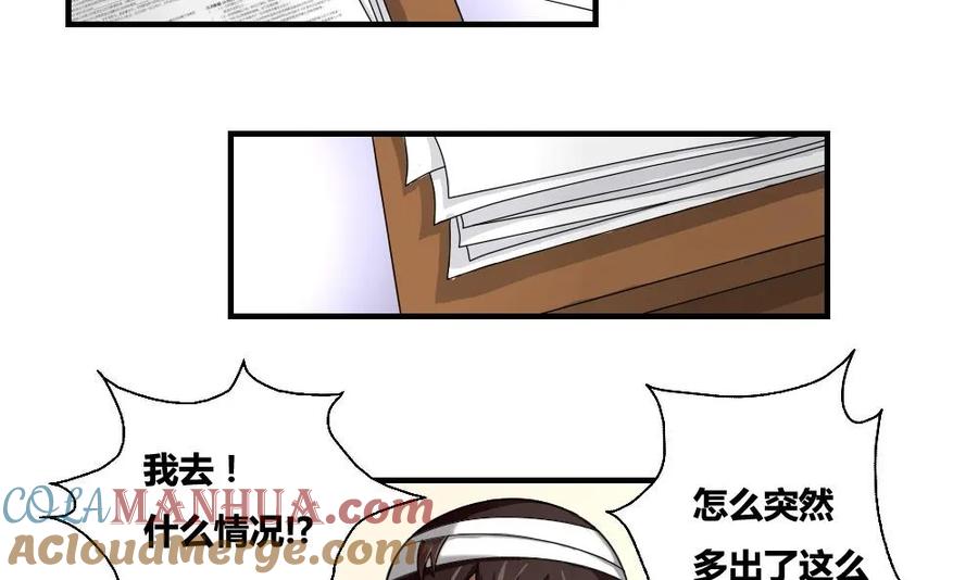 都是黑丝惹的祸 8 第08话 谁是杨朵儿 第21页