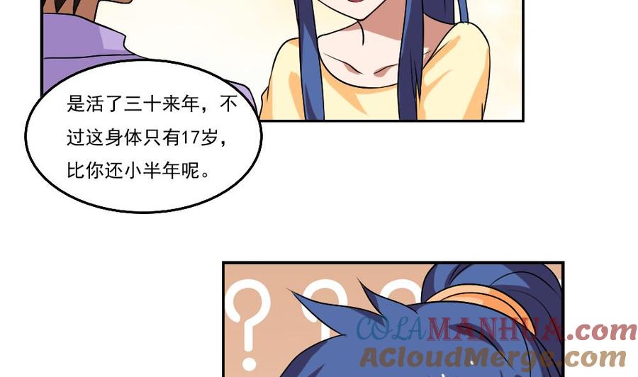 都是黑丝惹的祸 89 第89话 蝴蝶结神器 1 第3页