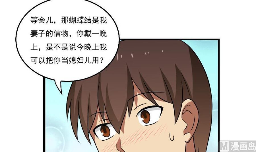 都是黑丝惹的祸 89 第89话 蝴蝶结神器 1 第28页