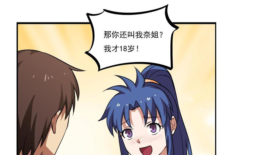 都是黑丝惹的祸 89 第89话 蝴蝶结神器 1 第2页