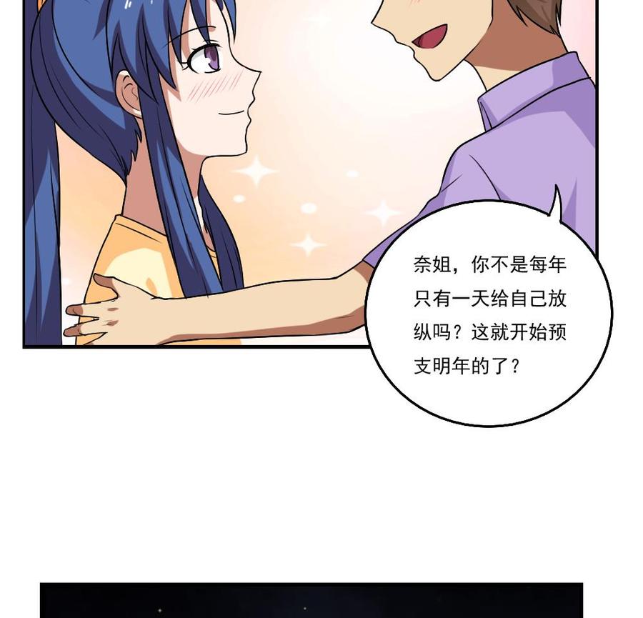 都是黑丝惹的祸 89 第89话 蝴蝶结神器 1 第30页