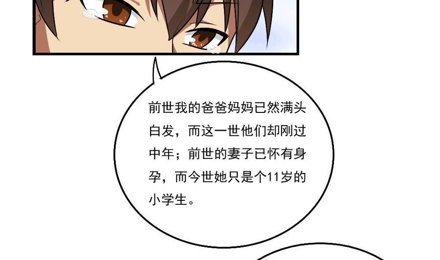 都是黑丝惹的祸 89 第89话 蝴蝶结神器 1 第20页