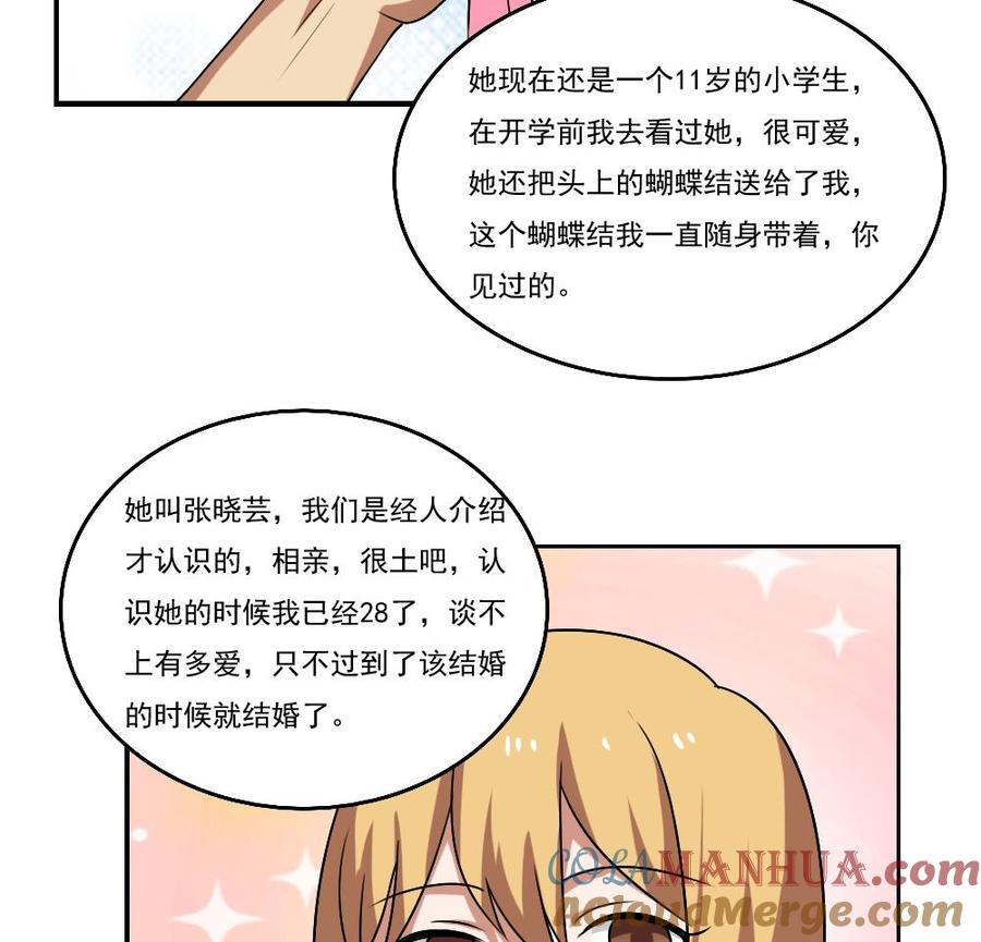 都是黑丝惹的祸 89 第89话 蝴蝶结神器 1 第15页