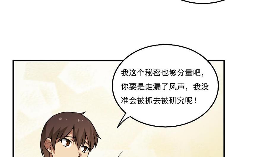 都是黑丝惹的祸 89 第89话 蝴蝶结神器 1 第8页