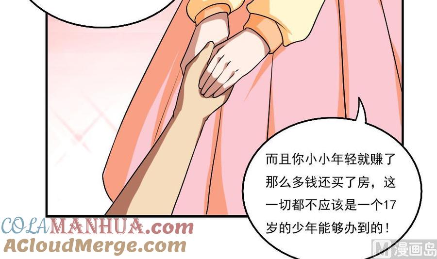 都是黑丝惹的祸 89 第89话 蝴蝶结神器 1 第7页