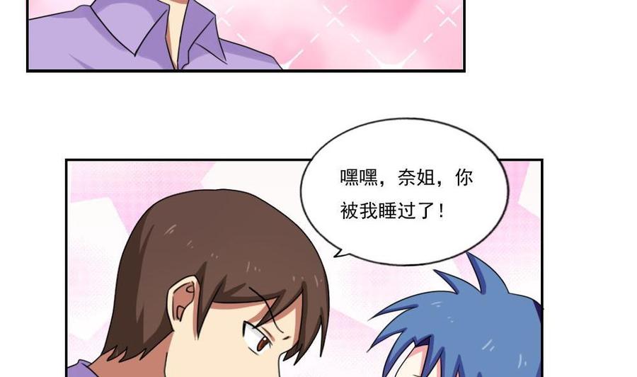 都是黑丝惹的祸 90 第90话 蝴蝶结神器 2 第8页