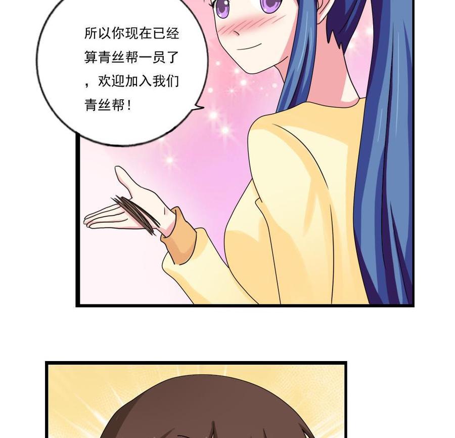 都是黑丝惹的祸 90 第90话 蝴蝶结神器 2 第30页