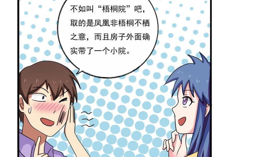 都是黑丝惹的祸 90 第90话 蝴蝶结神器 2 第20页