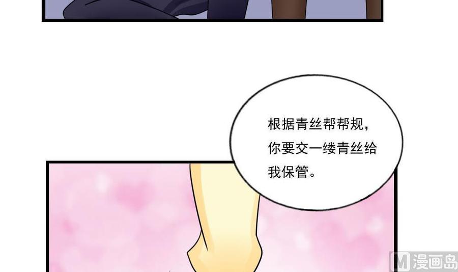 都是黑丝惹的祸 90 第90话 蝴蝶结神器 2 第28页