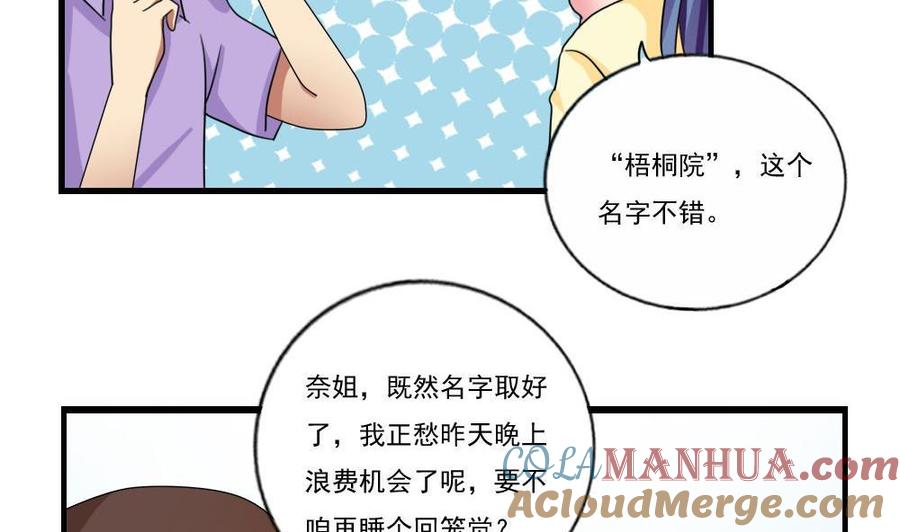 都是黑丝惹的祸 90 第90话 蝴蝶结神器 2 第21页