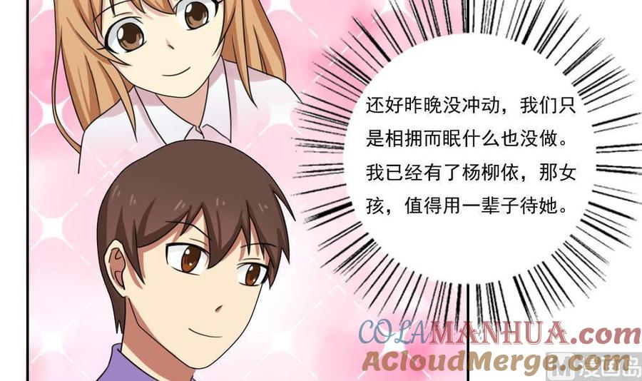 都是黑丝惹的祸 90 第90话 蝴蝶结神器 2 第7页