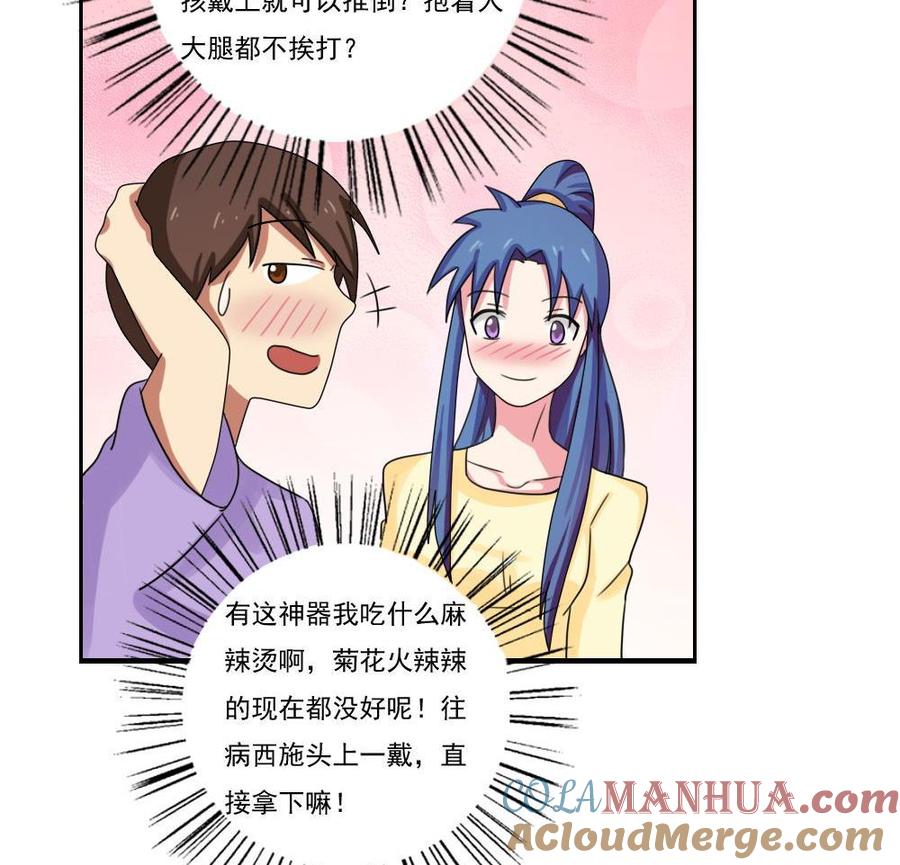 都是黑丝惹的祸 90 第90话 蝴蝶结神器 2 第15页