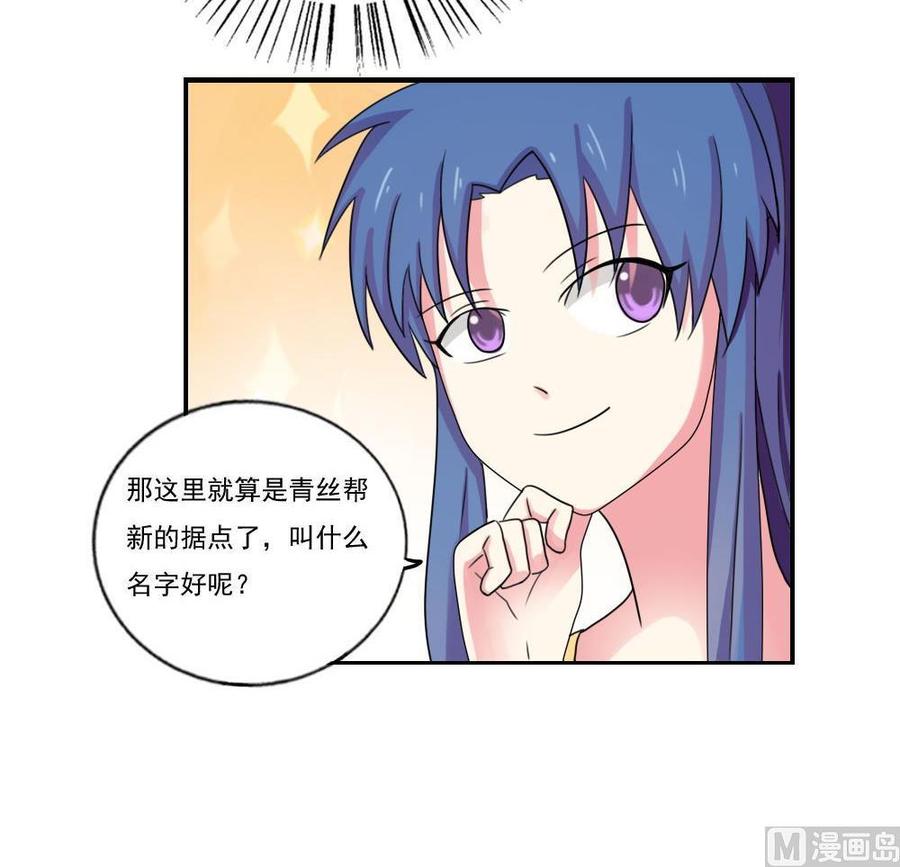 都是黑丝惹的祸 90 第90话 蝴蝶结神器 2 第16页