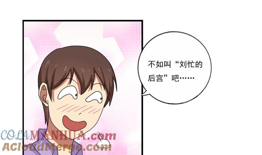 都是黑丝惹的祸 90 第90话 蝴蝶结神器 2 第17页
