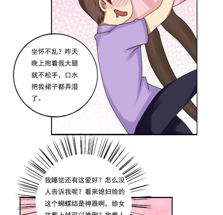 都是黑丝惹的祸 90 第90话 蝴蝶结神器 2 第14页