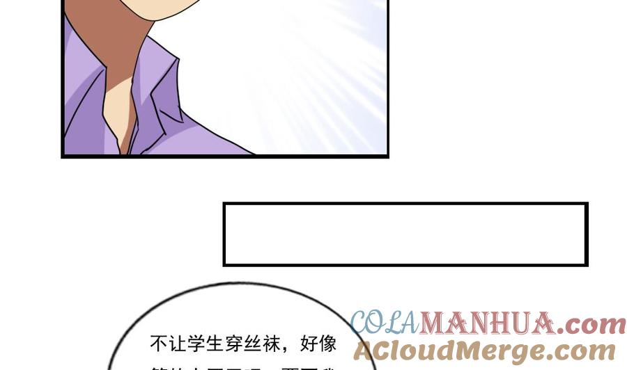 都是黑丝惹的祸 91 第91话 穿丝袜的英雄 1 第11页