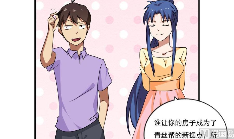 都是黑丝惹的祸 91 第91话 穿丝袜的英雄 1 第4页