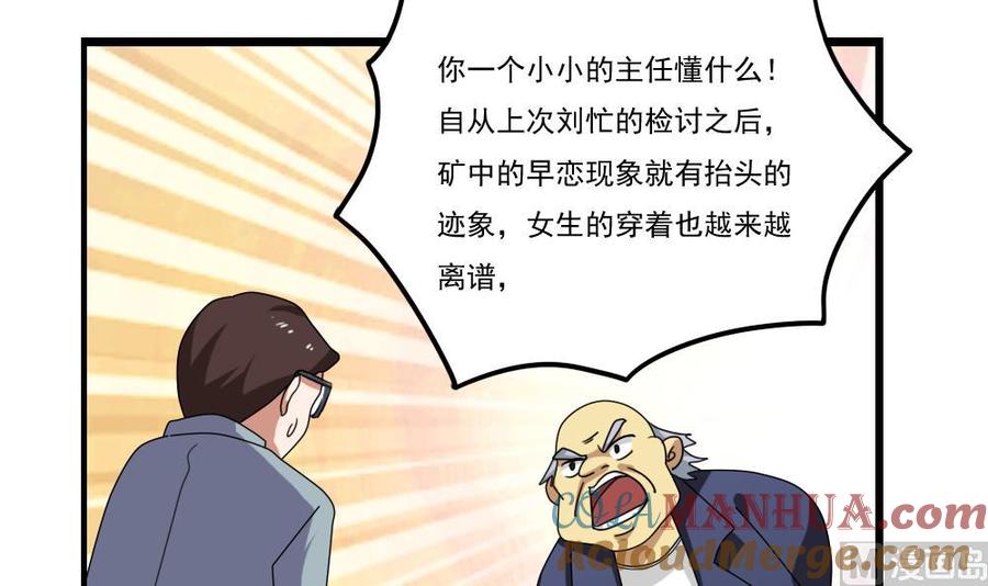 都是黑丝惹的祸 91 第91话 穿丝袜的英雄 1 第13页