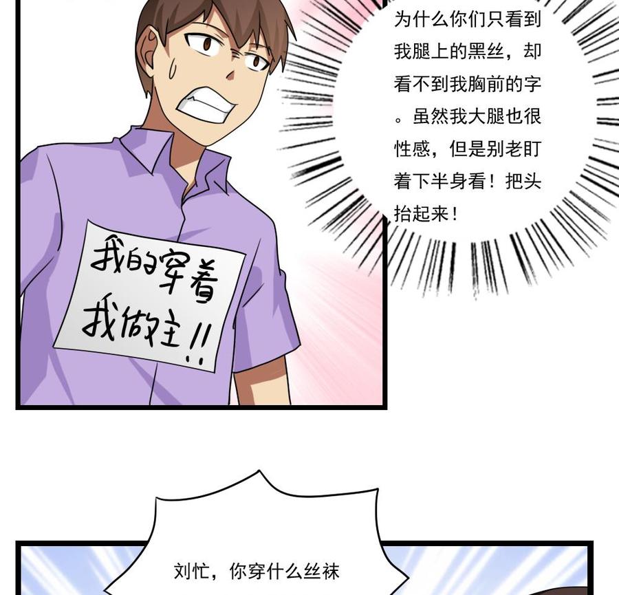 都是黑丝惹的祸 91 第91话 穿丝袜的英雄 1 第30页