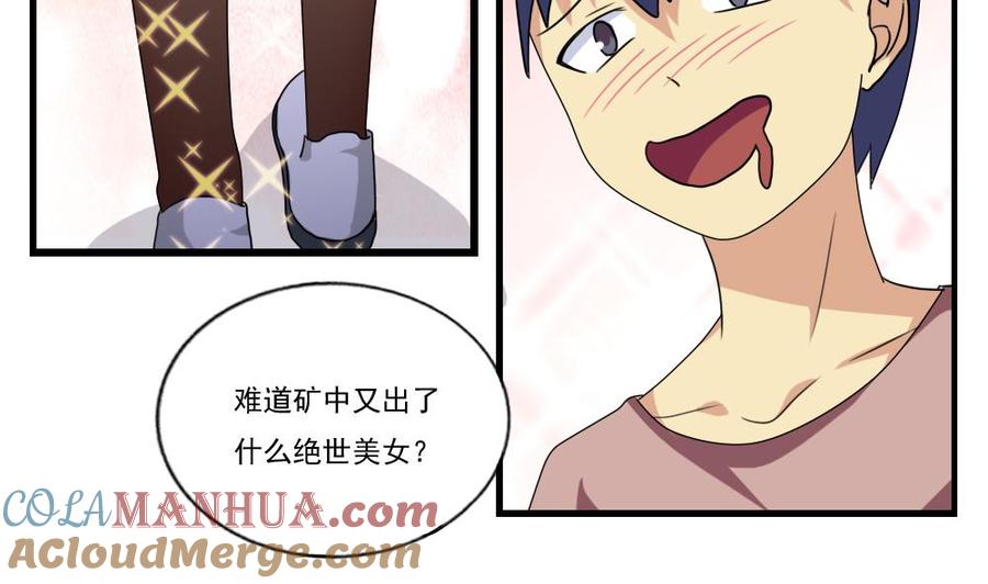 都是黑丝惹的祸 91 第91话 穿丝袜的英雄 1 第21页