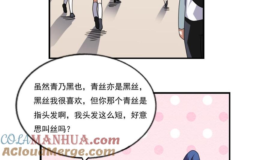 都是黑丝惹的祸 91 第91话 穿丝袜的英雄 1 第3页